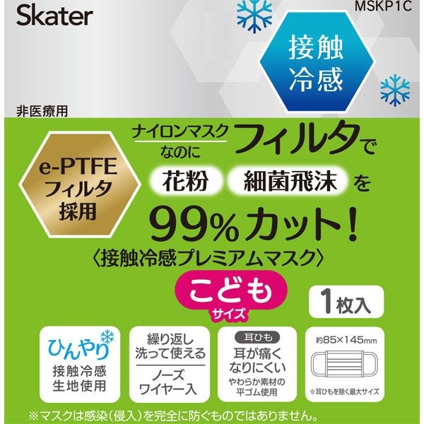 接触冷感プレミアムマスク 1枚入 こどもサイズ チップ＆デール MSKP1C スケーター｜Skater 通販