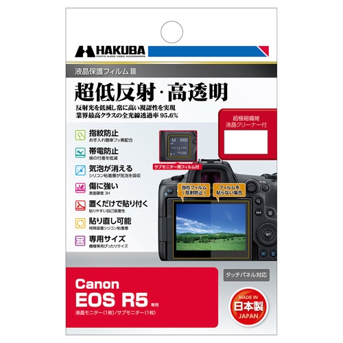 液晶保護フィルムMarkIII キヤノン 開店祝い Canon EOS R5 DGF3-CAER5 新作製品、世界最高品質人気! ハクバ 専用