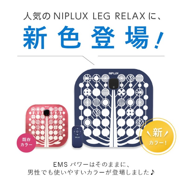 ニップラックス NIPLUX レッグリラックス LEG RELAX