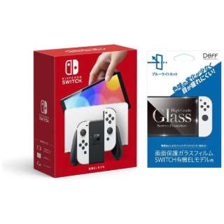 Nintendo Switch（有機ELモデル） Joy-Con(L)/(R) ホワイト + 任天堂スイッチ有機ELモデル用ガラスフィルム ブルーライトカットモデル セット [ゲーム機本体]