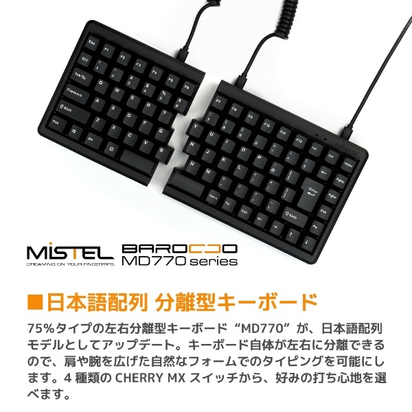 キーボード 左右分離型 BAROCCO(茶軸) MD770-BJPPDBBA1 [有線 /USB] MISTEL｜ミステル 通販 