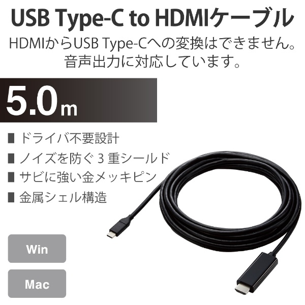 USB-C ⇔ HDMI ケーブル [映像 /5m /4K対応] ブラック CAC-CHDMI50BK