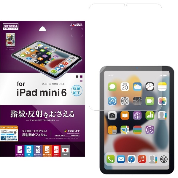 iPad mini（第6世代）用 反射防止フィルム 抗菌 T3209IPM6 ラスタバナナ｜RastaBanana 通販