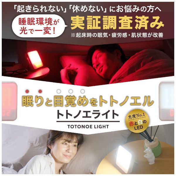 睡眠リズム照明 トトノエライト ベージュ TTNL-01