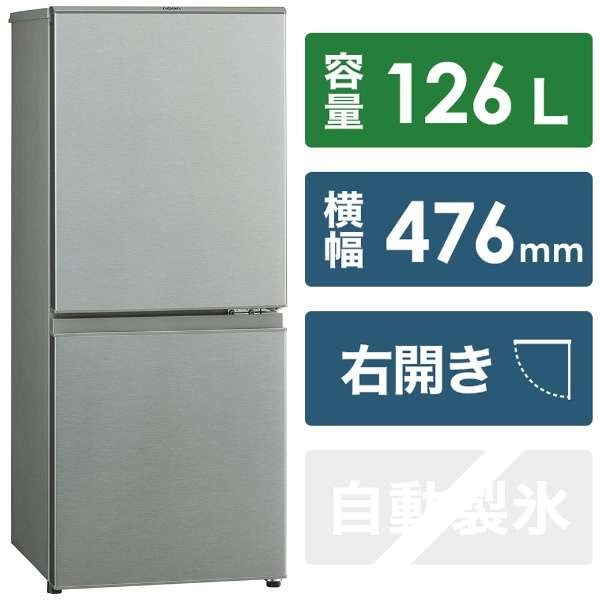 冷蔵庫 ブラッシュシルバー AQR-13M-S [2ドア /右開きタイプ /126L]_1