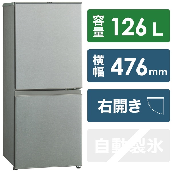 冷蔵庫 ブラッシュシルバー AQR-13M-S [2ドア /右開きタイプ /126L] AQUA｜アクア 通販