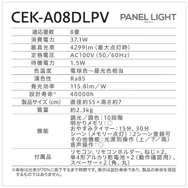 導光板シーリングライト 8畳 CEK-A08DLPV [8畳 /昼光色～電球色