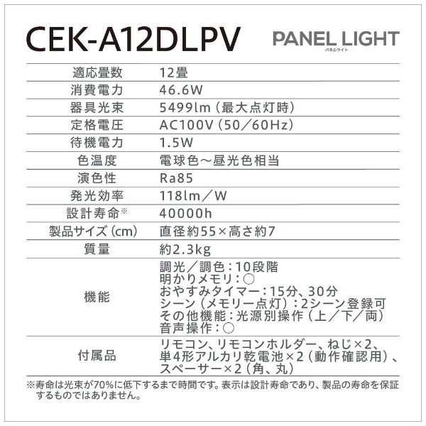 導光板シーリングライト 12畳 CEK-A12DLPV アイリスオーヤマ｜IRIS