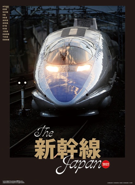 品質検査済 5％OFF 2022年カレンダーTHE新幹線JAPAN CL-434