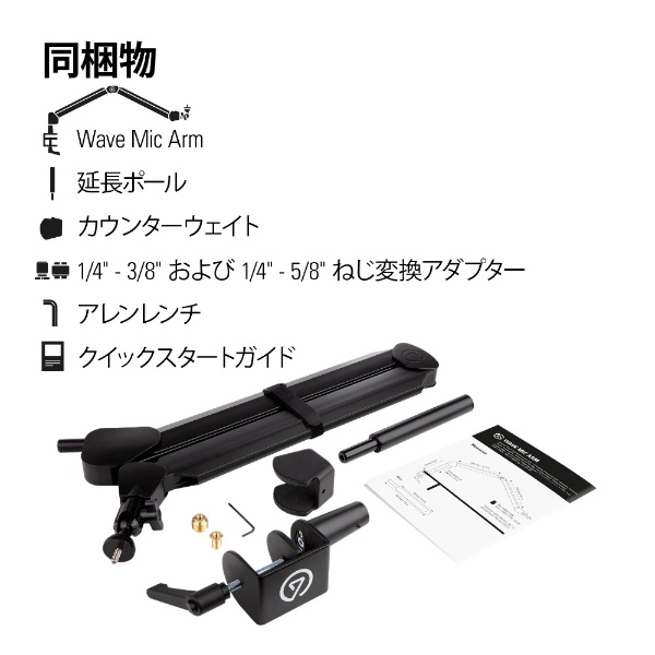 マイクアーム Wave Mic Arm(日本語パッケージ) 10AAM9900-JP ELGATO
