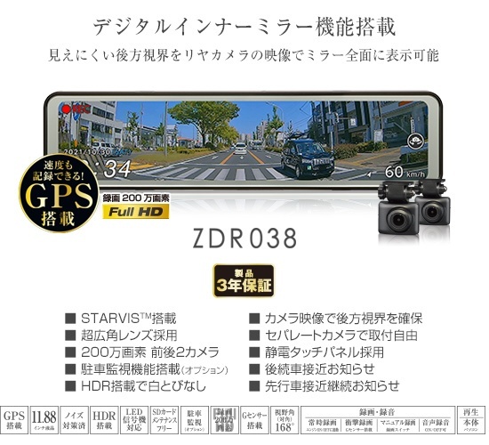 ドライブレコーダー ZDR038 [前後カメラ対応 /Full HD（200万画素） /セパレートミラー型] コムテック｜COMTEC 通販 