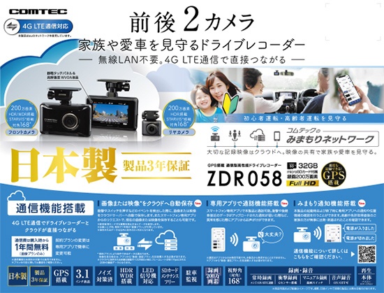 ドライブレコーダー ZDR058 [前後カメラ対応 /Full HD（200万画素） /セパレート型]