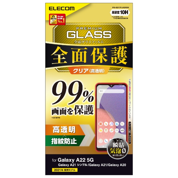 Galaxy A22 5G A21 GalaxyA21 PM-G217FLKGRBK 人気海外一番 シンプル ガラス 販売期間 限定のお得なタイムセール