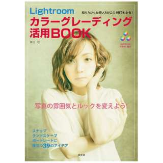 Lightroom J[O[fBOpBOOK