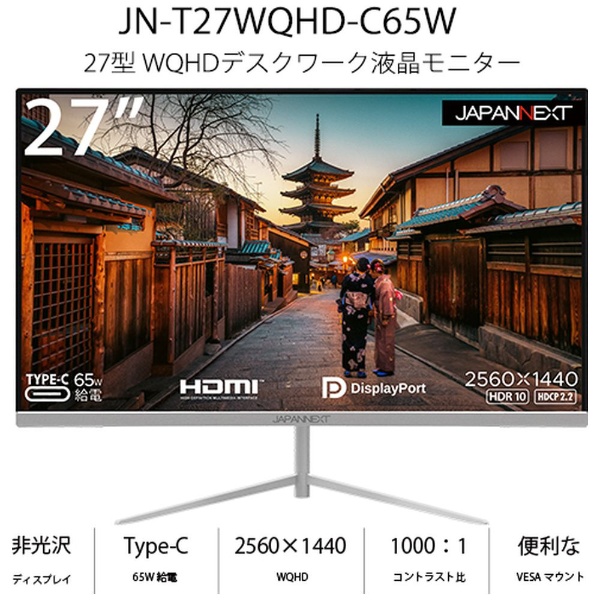 USB-C接続 PCモニター JN-T27WQHD-C65W [27型 /WQHD(2560×1440