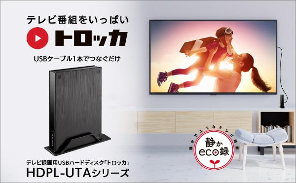 特価品コーナー☆ アイ オー データ機器 テレビ録画用ハードディスク トロッカ 1TB HDPL-UTA1K