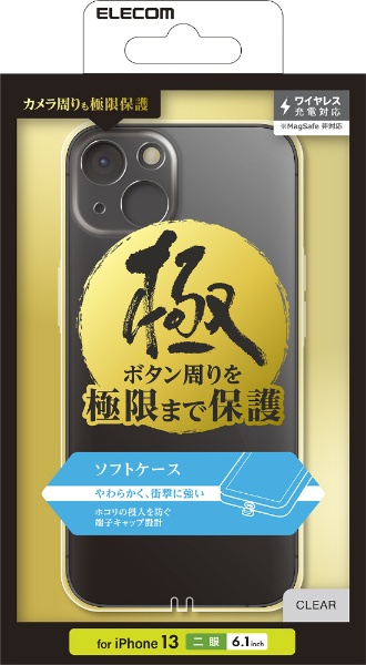 iPhone 13/ソフトケース/極み/極限保護 PMCA21BUCTCR ELECOM｜エレコム 通販 | ビックカメラ.com