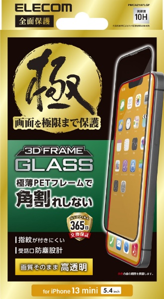iPhone 13 mini ガラスフィルム 激安卸販売新品 極み PMCA21AFLGF 受話口防塵設計 未使用品