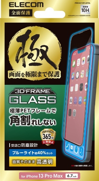 iPhone 13 Pro Max/ガラスフィルム/極み/受話口防塵設 PMCA21DFLGFBL エレコム｜ELECOM 通販 