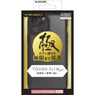 iPhone 13 Pro Max/ハイブリッドケース/TOUGHSLIM極み ブラック PMCA21DTSLFCBK