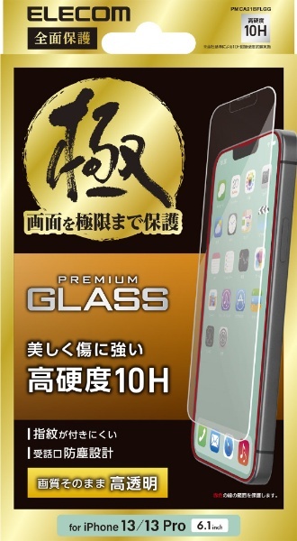 エレコム iPhone 13 iPhone 13 Pro ガラスフィルム 新品！
