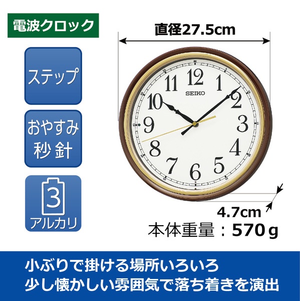 掛け時計 【スタンダード】 茶メタリック KX271B [電波自動受信機能有