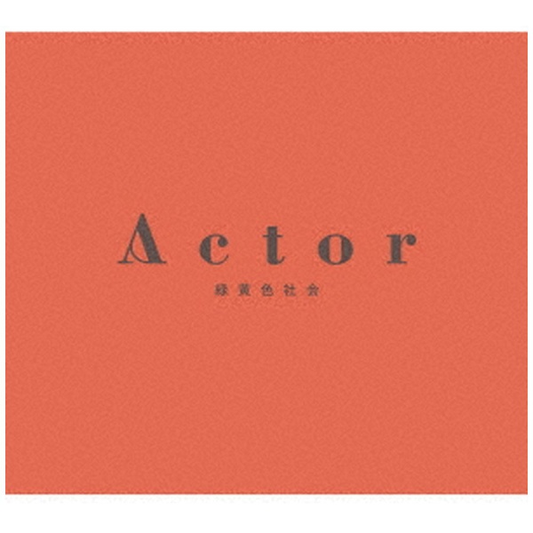 ソニーミュージック 緑黄色社会 CD Actor(初回生産限定盤)(Blu-ray Disc付)