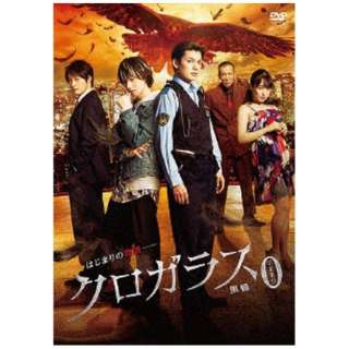 クロガラス 0 【DVD】