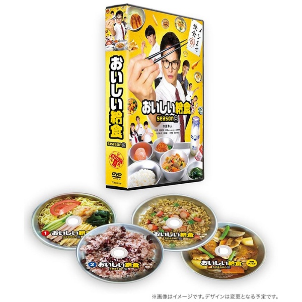 おいしい給食 season2 DVD-BOX 【DVD】