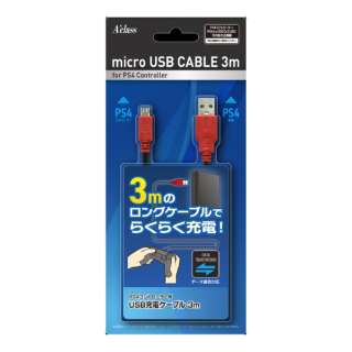 PS4コントローラー用 USB充電ケーブル 3m SASP-0636 【PS4】