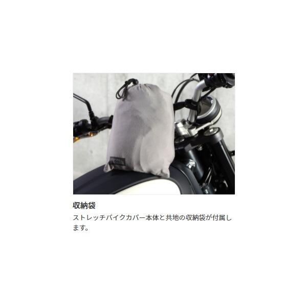 ストレッチバイクカバー 4ミニ (小型バイクに対応) グレー DCC529-GY ドッペルギャンガー｜DOPPELGANGER 通販 