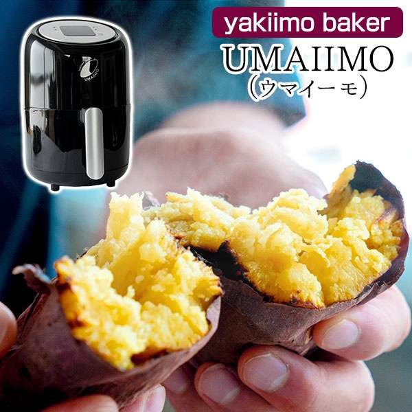 达到烘山芋的极限的专用焙烧炉yakiimo baker UMAIIMO(umaimo)黑色A-77463_14