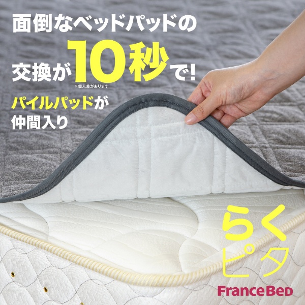 ベッドパッド】ラクピタパイル ベッドパッド シングルサイズ (97×195cm