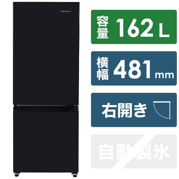 冷蔵庫 ブラック HR-D16FB [幅48.1cm /2ドア /右開きタイプ /162L ...