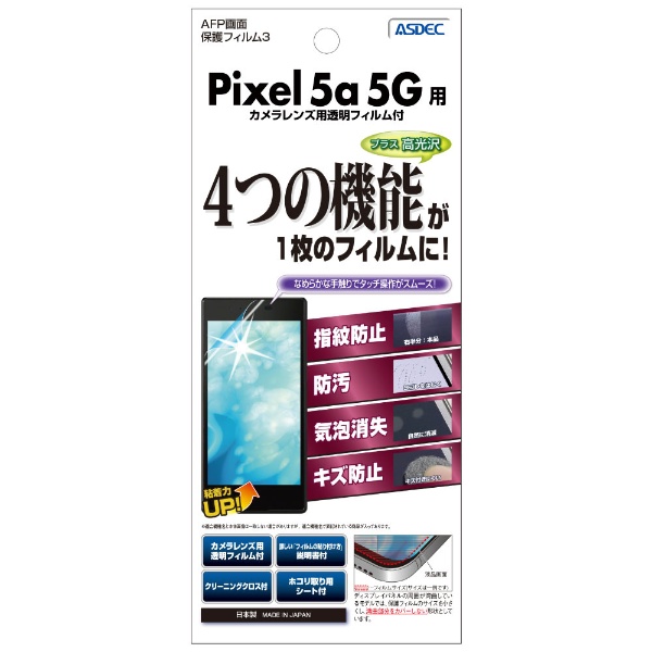 Pixel 5a (5G) AFPݸե3 ASH-GPX5A