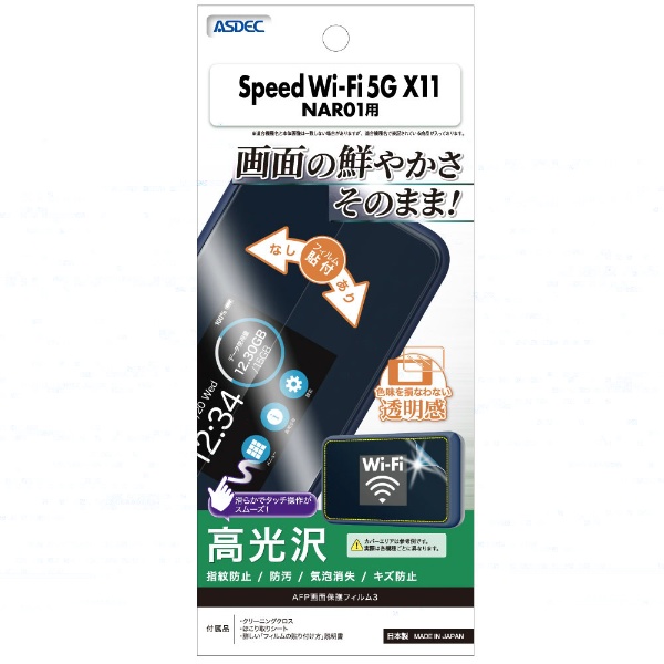 Speed Wi-Fi 5G X11 NAR01AFPݸե3 ASH-NAR01