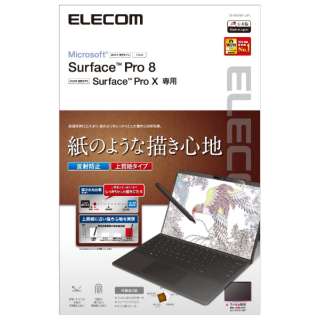 Surface Pro 8 / Surface Pro X用 ペーパーライクフィルム 反射防止/上質紙タイプ TB-MSP8FLAPL
