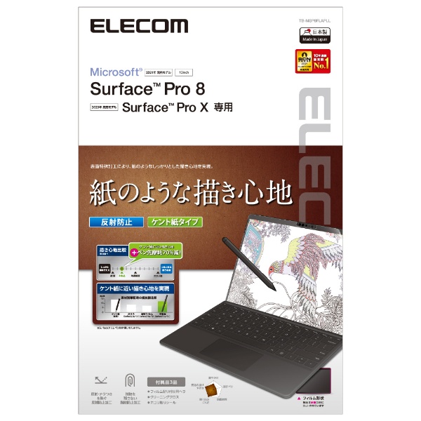 ビックカメラ.com - Surface Pro 8 / Surface Pro X用 ペーパーライクフィルム 反射防止/ケント紙タイプ  TB-MSP8FLAPLL