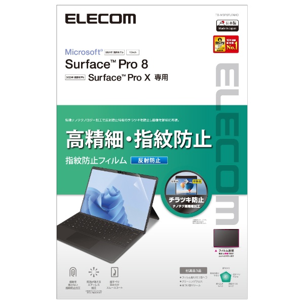 ビックカメラ.com - Surface Pro 8 / Surface Pro X用 高精細・指紋防止フィルム 反射防止 TB-MSP8FLFAHD