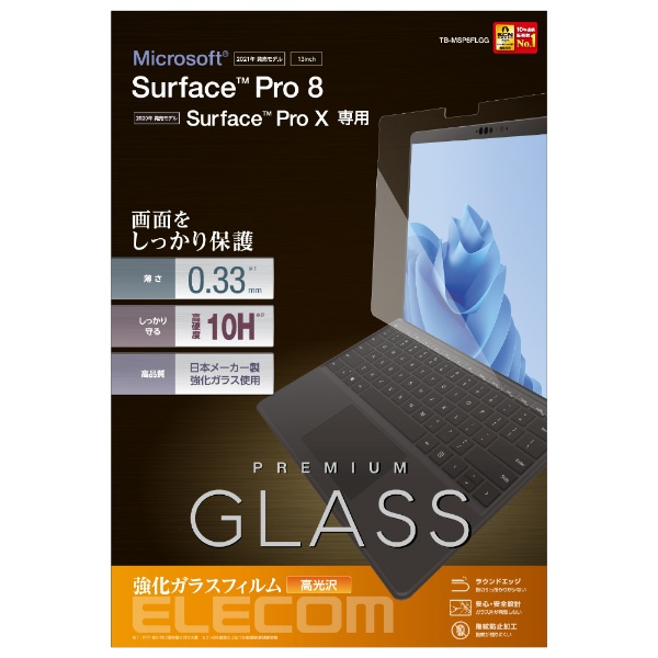 Surface Pro 8、Surface Pro X用 強化ガラスフィルム 0.33mm 高光沢 TB