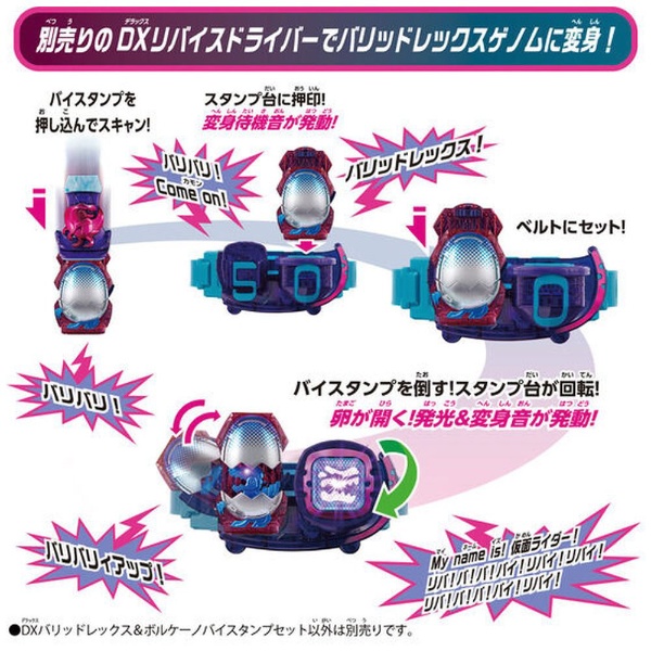 仮面ライダーリバイス DXバリッドレックス＆ボルケーノ バイスタンプセット