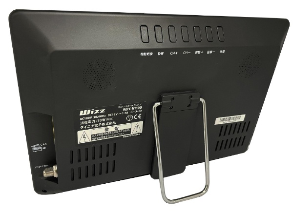 ポータブルテレビ WPT-H1100 [11.6V型] WIZZ｜ウィズ 通販 