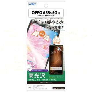 OPPO A55s 5G AFP画面保護フィルム3 ASH-OPA55S