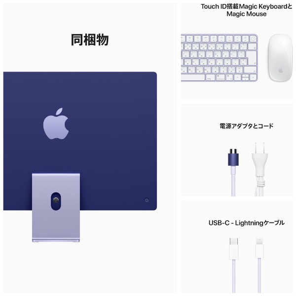 iMac 24インチ Retina 4.5Kディスプレイモデル[2021年/ SSD 256GB / メモリ 8GB / 8コアCPU /  8コアGPU / Apple M1チップ / パープル]IMAC202105PLCTO(Z130)