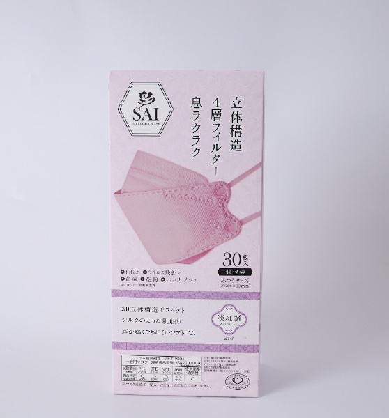 3Dカラーマスク -彩- 30枚 個包装 ピンク NS0818PK 日翔｜Nisyo 通販