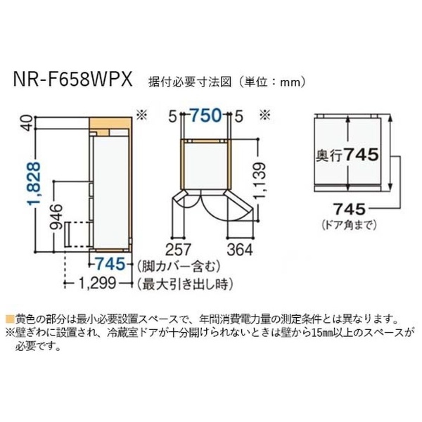 冷蔵庫 WPXタイプ オニキスミラー NR-F658WPX-X [幅75cm /650L /6ドア