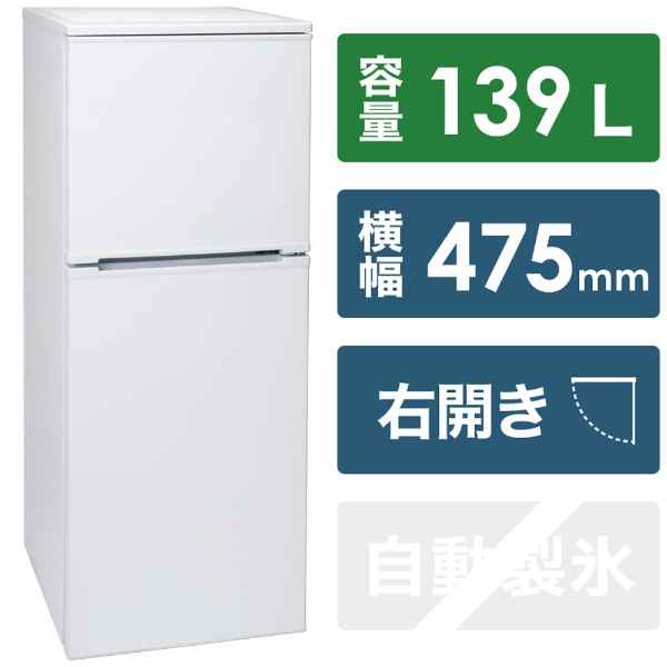 生活家電 冷蔵庫 冷蔵庫 ホワイト AR-131 [2ドア /右開きタイプ /139L] アビテラックス 