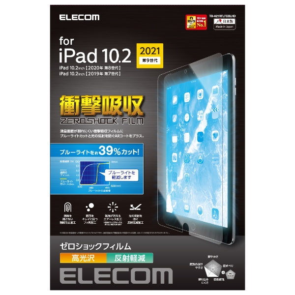 iPad 9 ガラスフィルム ブルーライトカット iPad 第九世代 2021 ガラスフィルム 10.2インチ iPad 5 6 ガラスフィルム 9.7インチ アイパッド 7 8 薄 耐衝撃