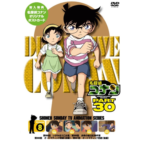 名探偵コナン PART30 Vol．8 【DVD】 ビーイング｜Being 通販 