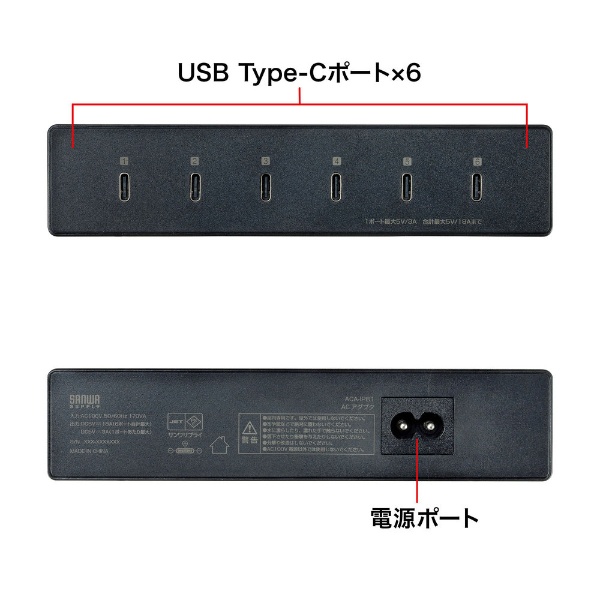 USB Type-C充電器（6ポート・合計18A・高耐久タイプ） ブラック ACA 